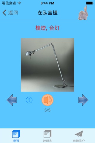 普通話發聲詞彙學習卡之『家居用品』 screenshot 3