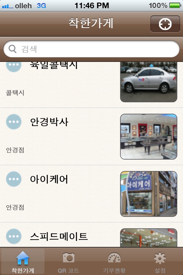 착한 가게 screenshot 2