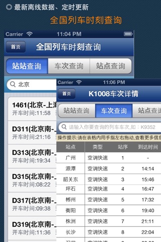 全国列车公交地铁长途汽车查询(4合1) screenshot 2