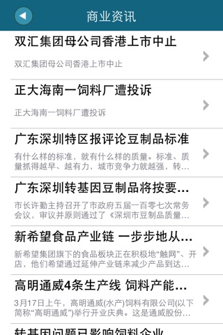 掌上饲料网 screenshot 3