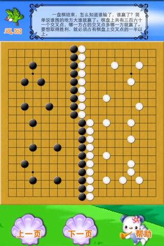 少儿快乐学围棋入门篇   iPhone版多媒体交互软件 screenshot 4