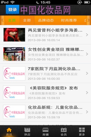 中国化妆品网-化妆品业人士提供资讯服务 screenshot 3