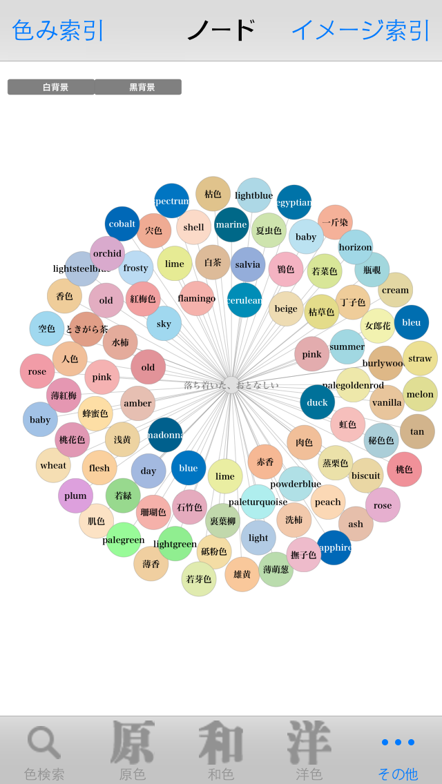 色の辞典 screenshot1