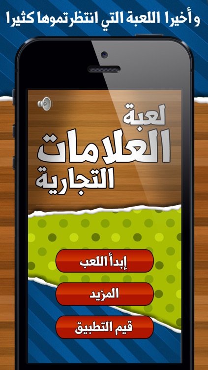 العلامات التجارية المجانية - Arabic Logo Quiz Free