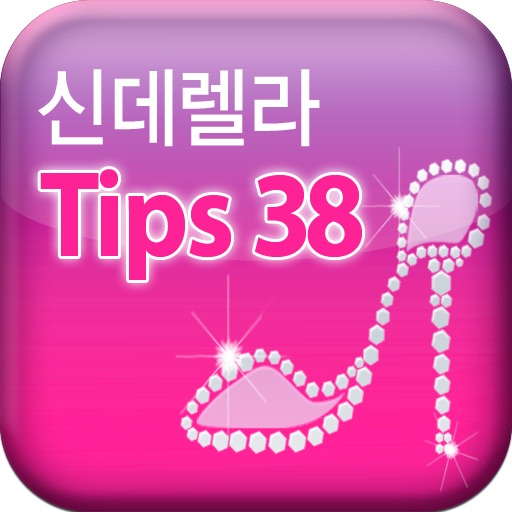 성공 연애 전략 Tips 38 – 갖고 싶은 남자를 갖는 icon