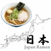 日本全国ラーメン