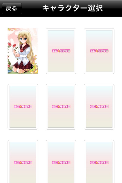 エロ☆モテ学園スクラッチ screenshot-4