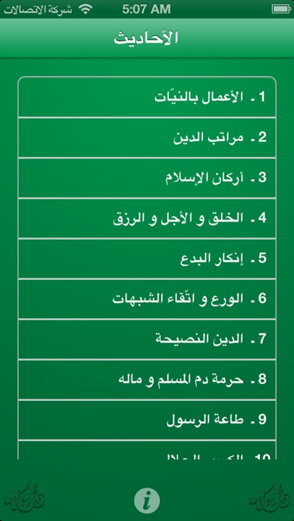 الأربعون النووية