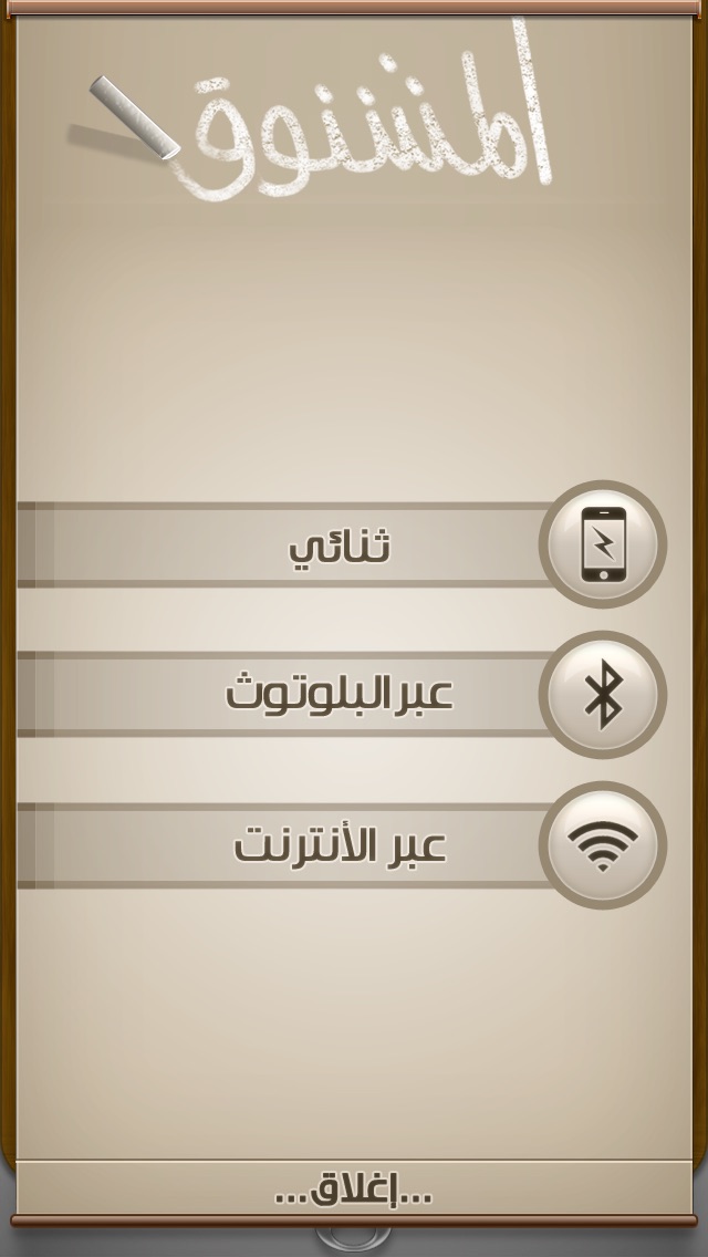 Hangman Arabic - الرج... screenshot1