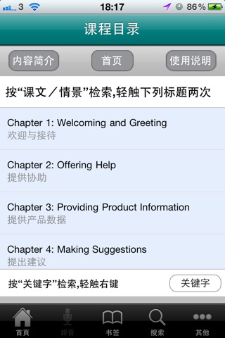 零售业实用英语会话自学课程(简体中文版) Lite screenshot 4
