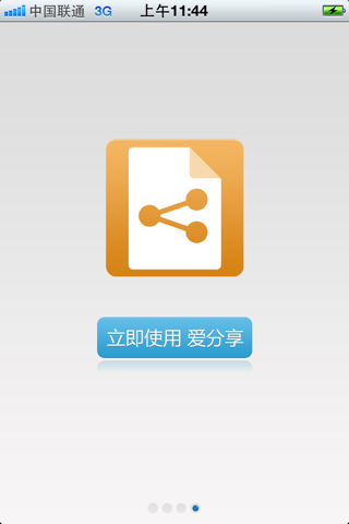 iShare: Cross-platform Files Sharing App!! screenshot 4