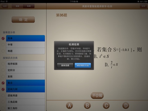 周易辛雷智能题库数学HD screenshot 3