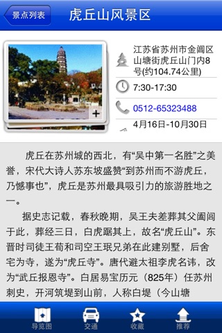 爱旅游·苏州 screenshot 3