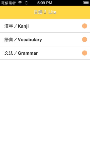 日語３ Lite (JLPT N3)(圖1)-速報App
