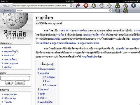 Thai Browser for iPad screenshot 2