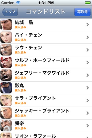 バーチャファイター５ ファイナルショーダウン オールコマンドリスト Iphoneアプリ Applion