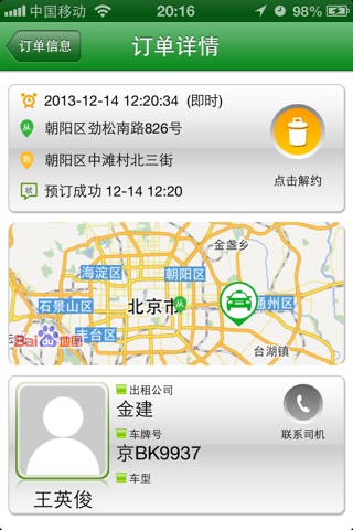 96106移步叫车 screenshot 3