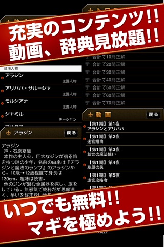 マギ大全集〜マギの神アプリ(穴埋めクイズ,動画,辞典など全て無料)〜 screenshot 3
