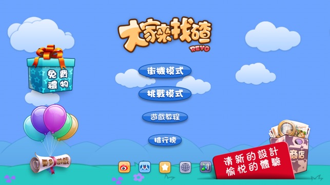 大家來找碴 Revo(圖2)-速報App