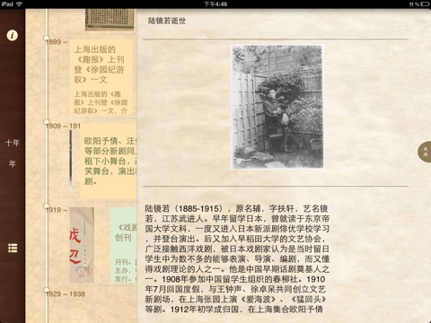 上海年华 screenshot 3