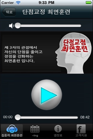 마인드컨트롤-집중력최면 Lite screenshot 3