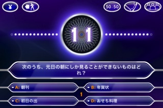 クイズ ミリオネア Who Wants To Be A Millionaire 11 Iphoneアプリ Applion
