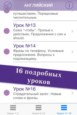 Game screenshot Полиглот 16 Дмитрия Петрова - Английский язык. Lite версия. apk