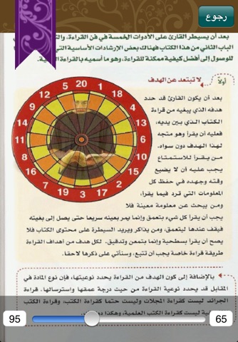 Smart Reading - القراءة الذكية screenshot 2