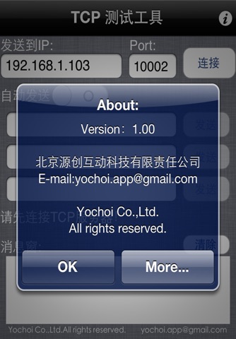 TCP测试工具 screenshot 2