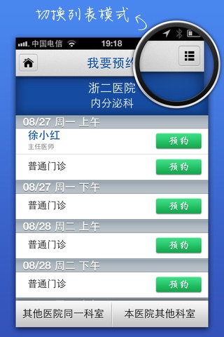 浙江挂号通 screenshot 2