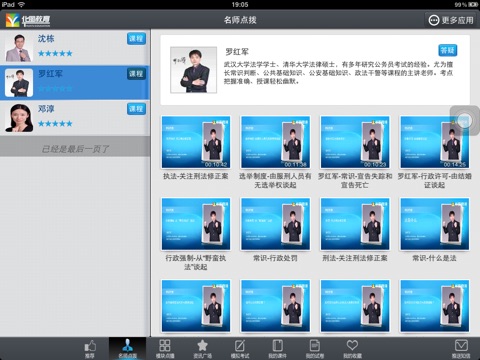 华图微课HD screenshot 3