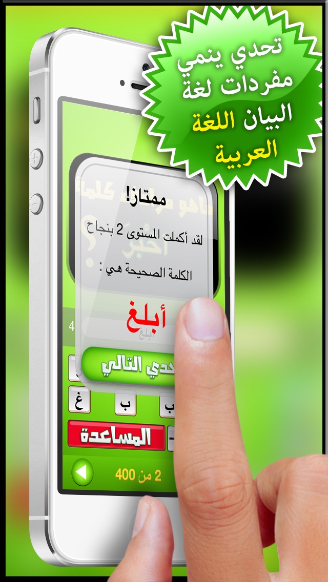 تحدي المرادف Screenshot 5