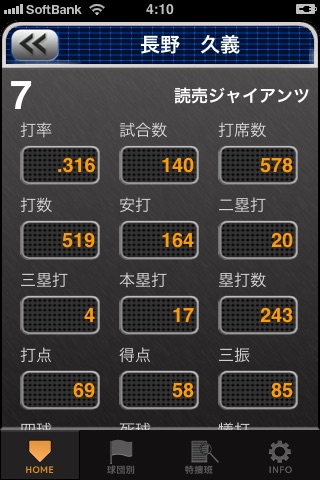 プロ野球データPRO screenshot 3