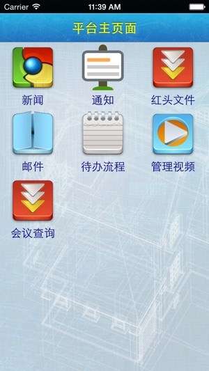 PKPM移动办公(圖2)-速報App