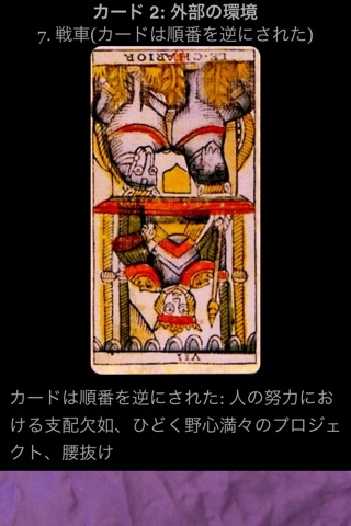 Free Tarot of Marseilles screenshot 4