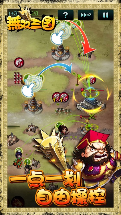 无双三国(送诸葛亮) screenshot-3