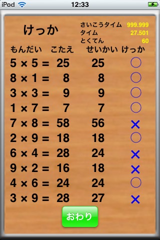 Multiplication Plus screenshot 4