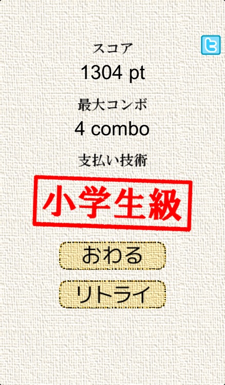 脳力+ 支払い技術検定