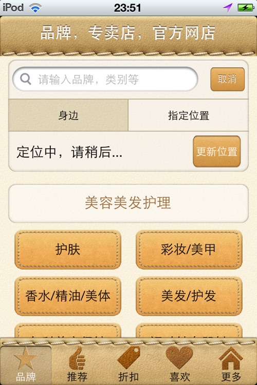 品牌专卖店 screenshot-3