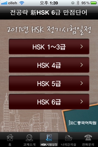 新 HSK 6급 만점 단어 1500 screenshot 4