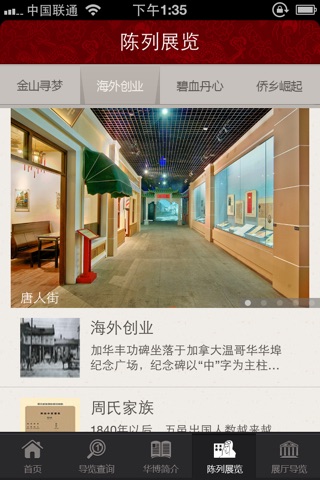 江门博物馆 screenshot 2