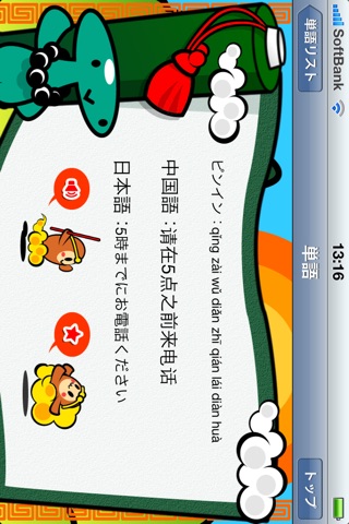 クイズでハオア！中国語～ビジネス編～ screenshot 2