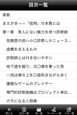 詐欺師に学ぶ、人を惹きつける技術 screenshot 4