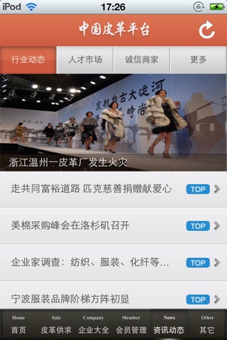 中国皮革平台V1.0 screenshot 3