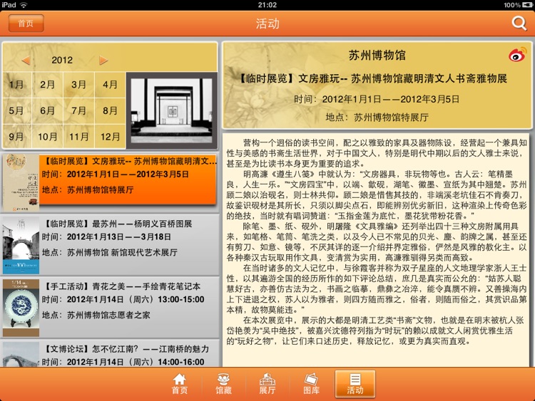 苏州博物馆 HD screenshot-4