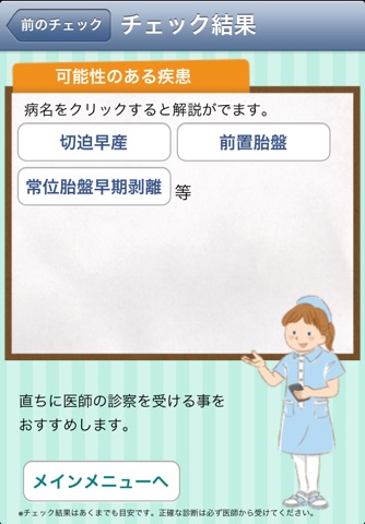 妊娠体調チェック〜症状からわかる！受診の目安＆疾患リスク screenshot 4