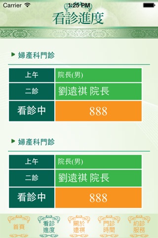 劉遠祺婦產科診所 screenshot 2