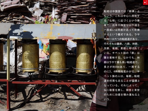 Tibet Potala Palace screenshot 4