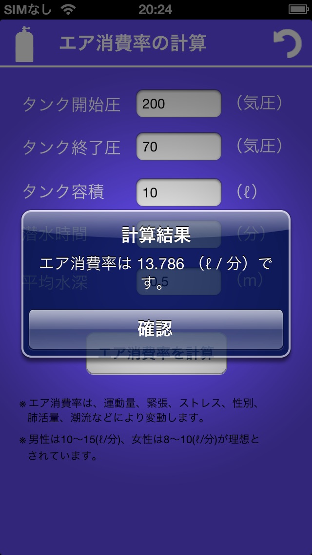 エア消費チェッカー for ダイビングのスクリーンショット3 エア消費チェッカー for ダイビングのスクリーンショット3