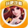 玩吧攻略 for 天天飞车 - 飞车技巧，攻略心得